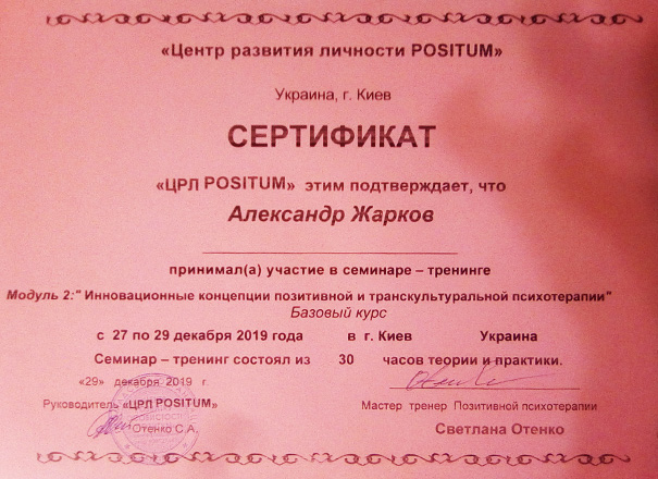 Сертификат-ЦРЛ-POSITUM