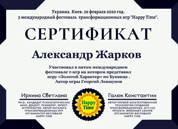 Сертификат-участника-фестиваля