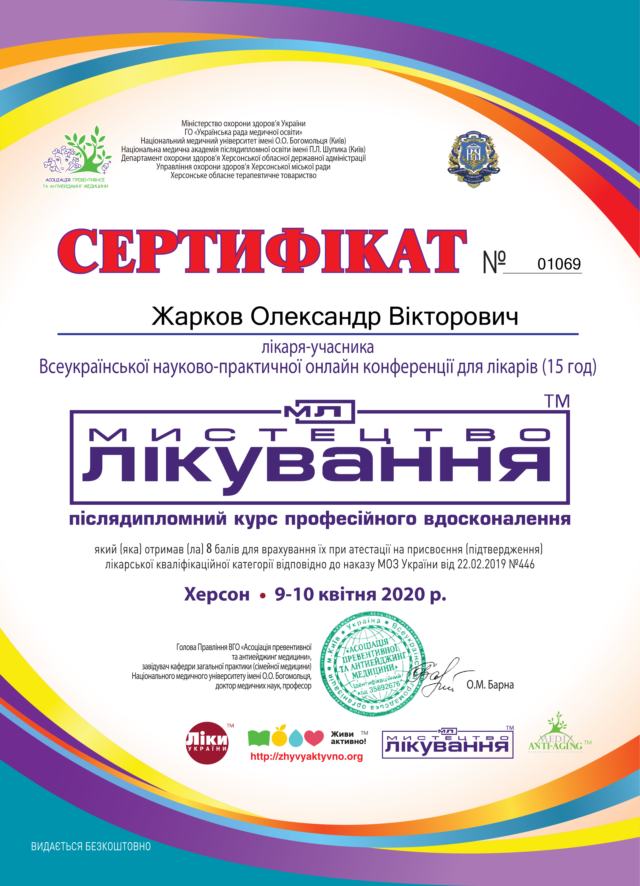 Сертифiкат лiкаря учасника Всеукраiнськоi науково-практичноi онлайн-конференцii для лiкарiв
