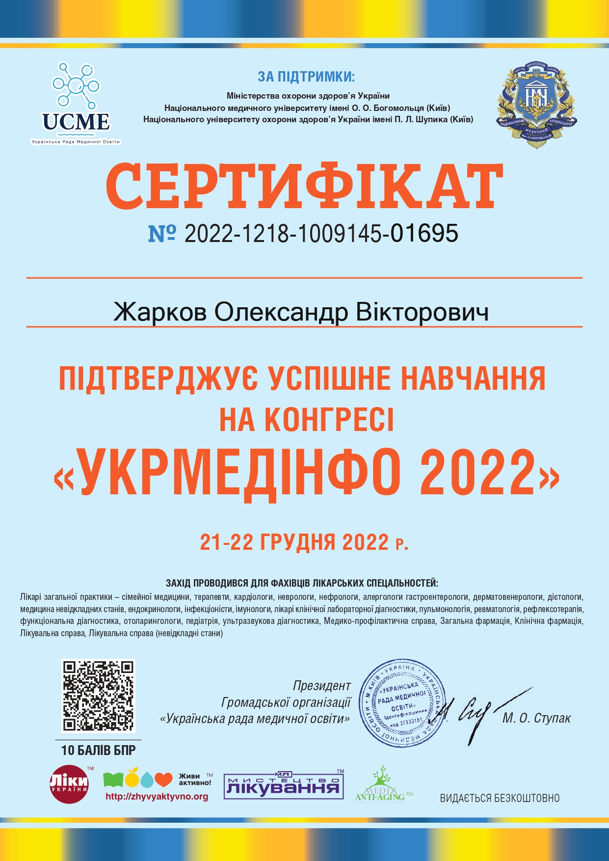 Укрмединфо 2022